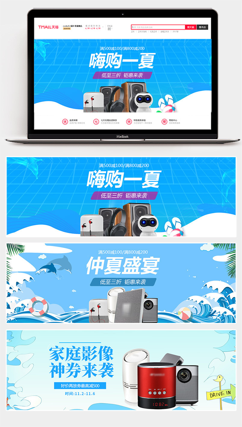 影音简约风数码电器家电影音首页全屏海报