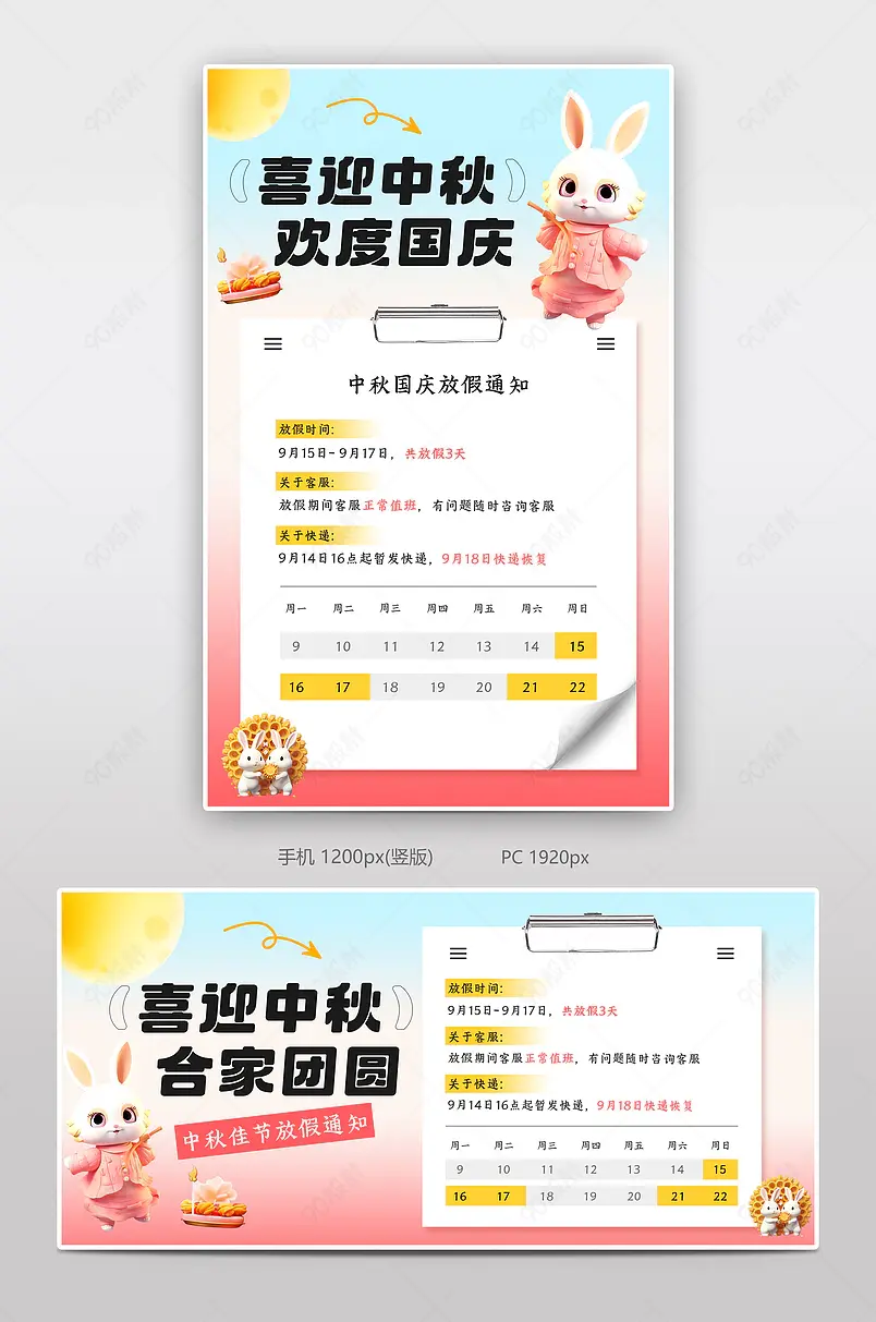 喜迎中秋欢度佳节放假通知活动海报设计