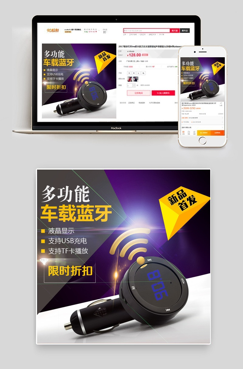 黑色炫酷车载蓝牙主图数码产品直通车图活动图