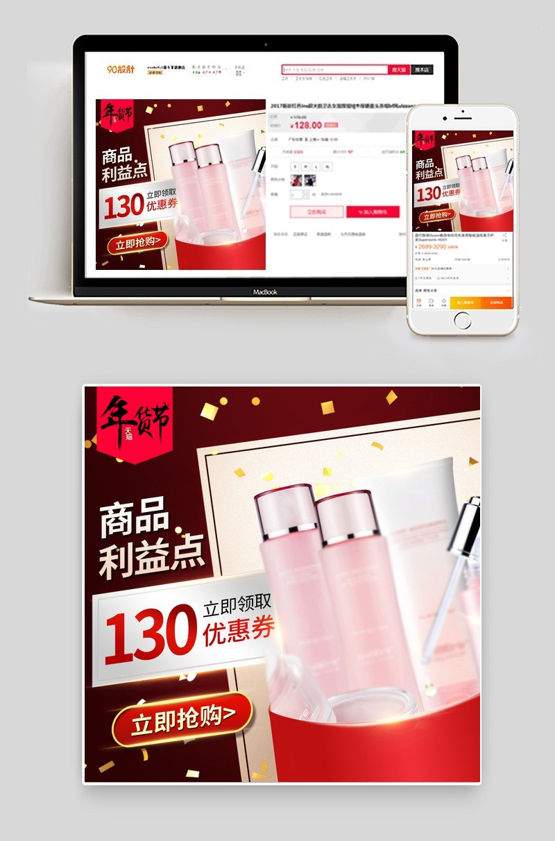 时尚潮流文艺清新年货节美妆化妆品套装主图