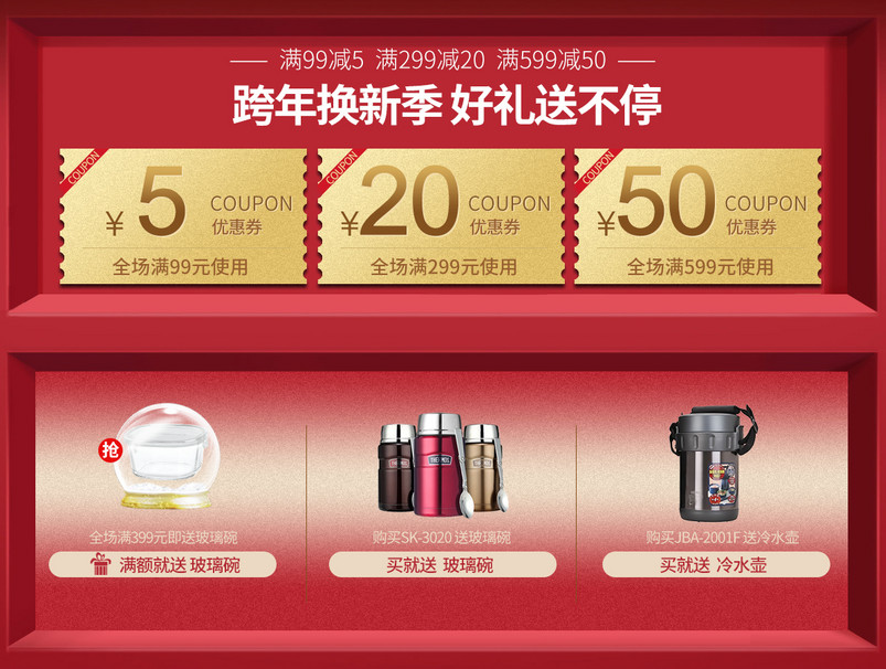 简约红色调喜庆通用季满减优惠券