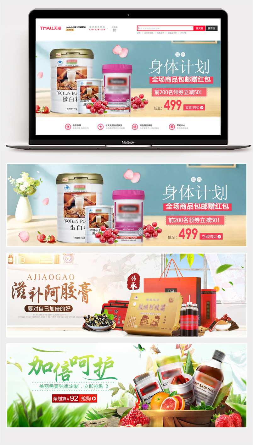 绿色小清新日常健康保健品海报banner