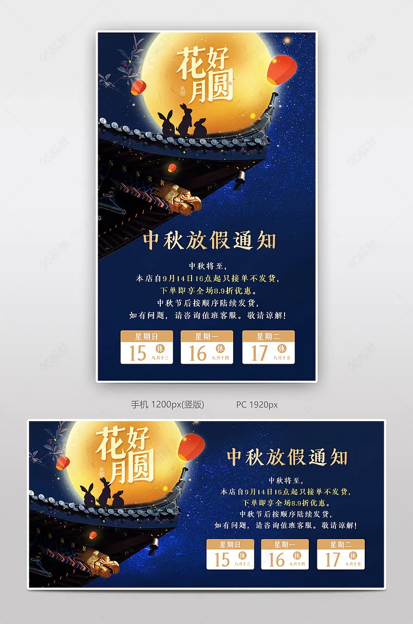 简约中秋节放假通知海报banner