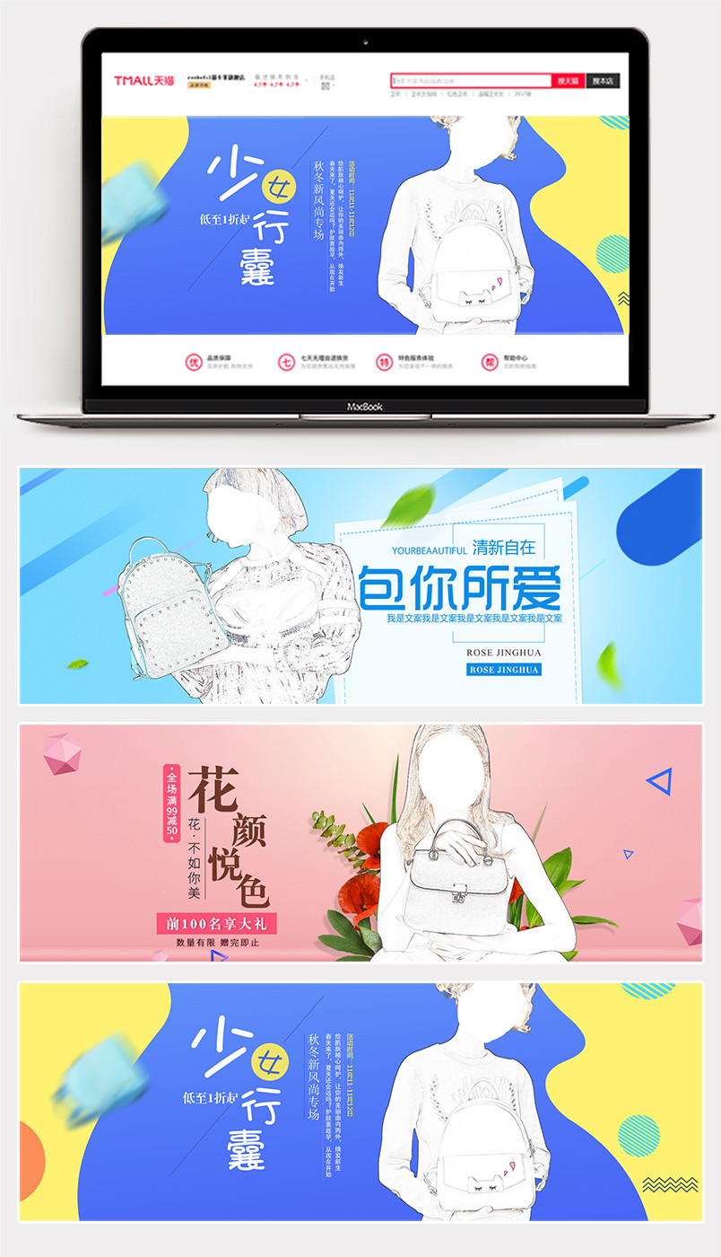 小清新可爱简约韩流女包手提包双肩包海报