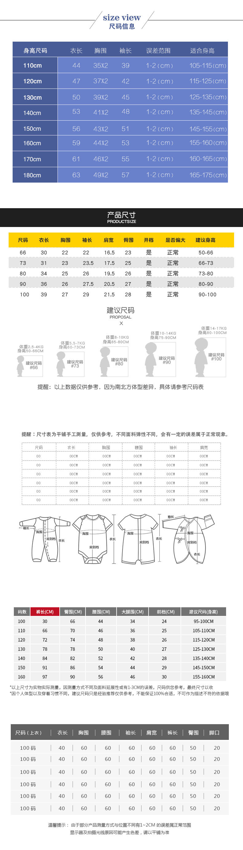 童装婴幼儿服装女装尺码表表格PSD模板