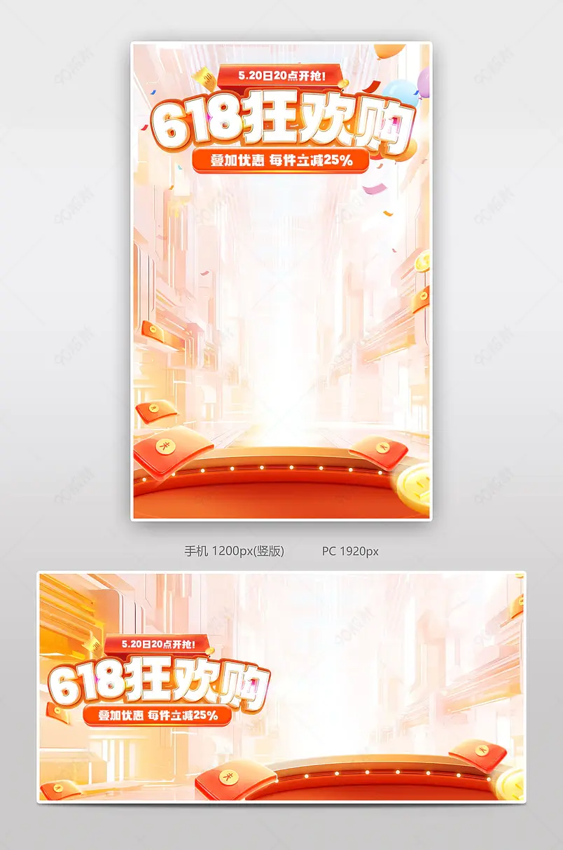 618大促橙色日用百货促销海报设计