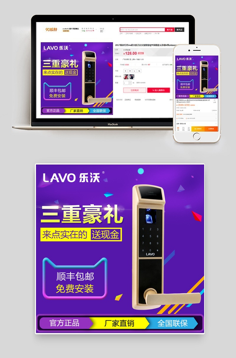 智能锁电子锁门锁主图直通车PSD模板