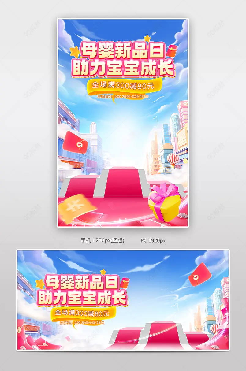 天猫母婴新品节助力宝宝成长c4d活动促销海报设计