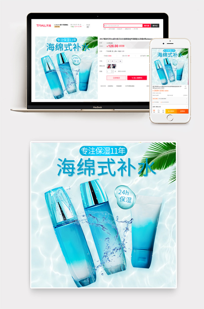 高端清新化妆品洁面水乳面膜主图直通车推广图