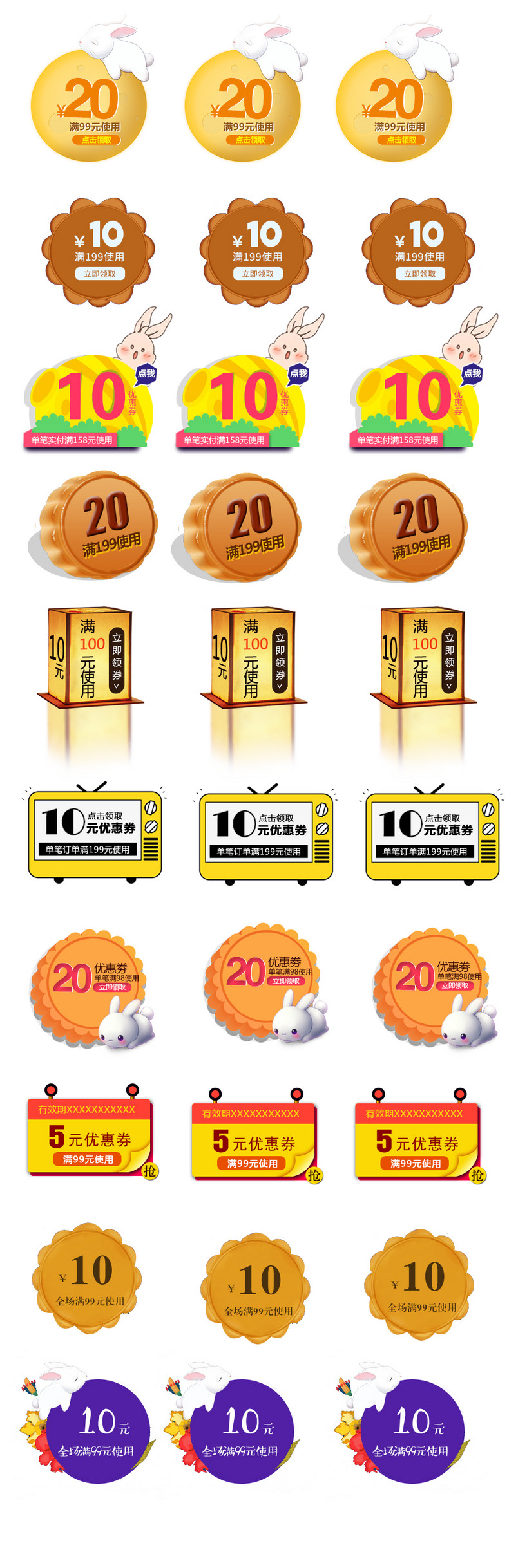 中秋节卡通优惠券通用版