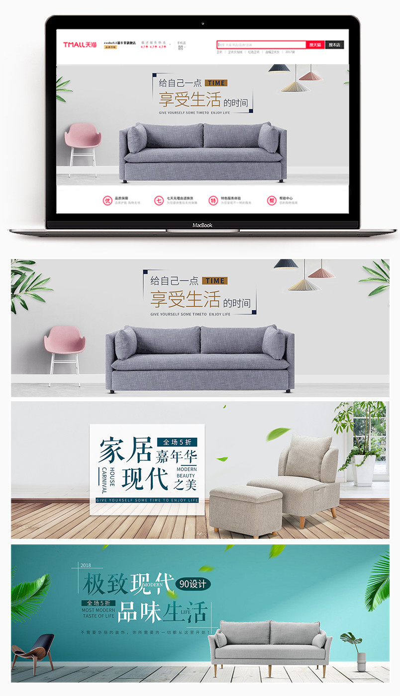 清新简约风家居沙发海报banner轮播图