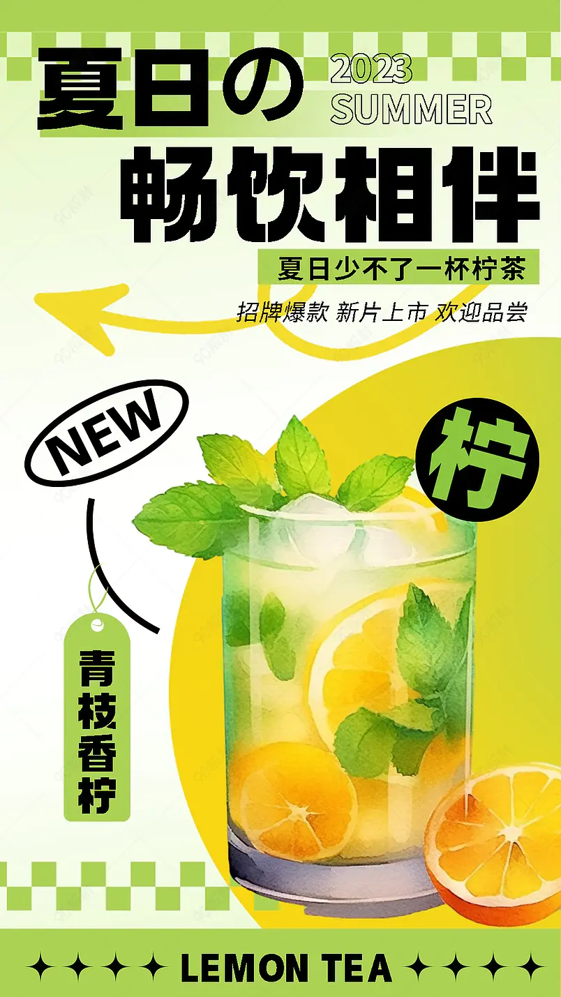 潮流酸性氛围感食品茶饮气泡水果茶冷饮海报