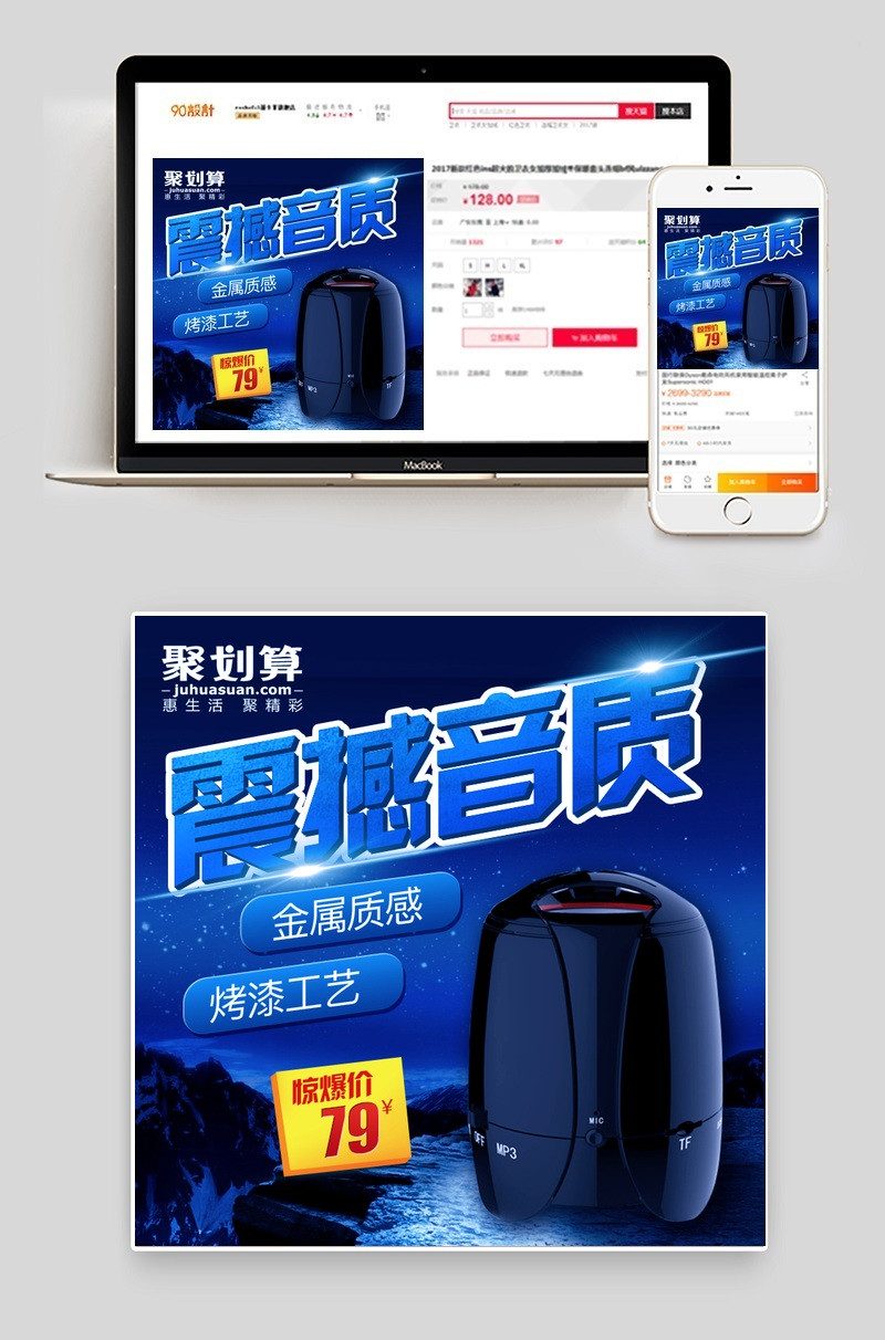 酷炫音响家用小电器主图直通车图活动图