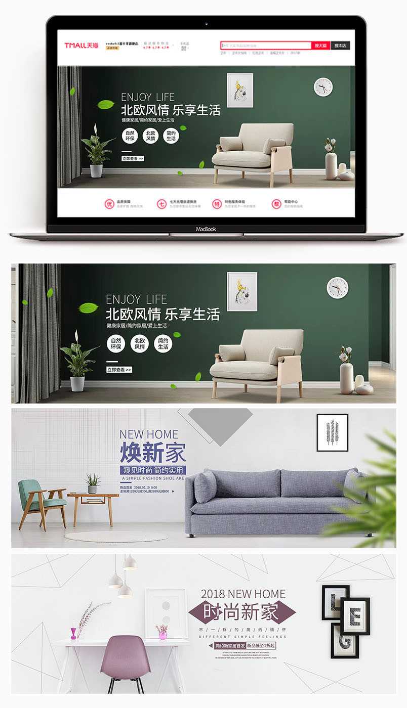清新简约风北欧家居用品海报banner