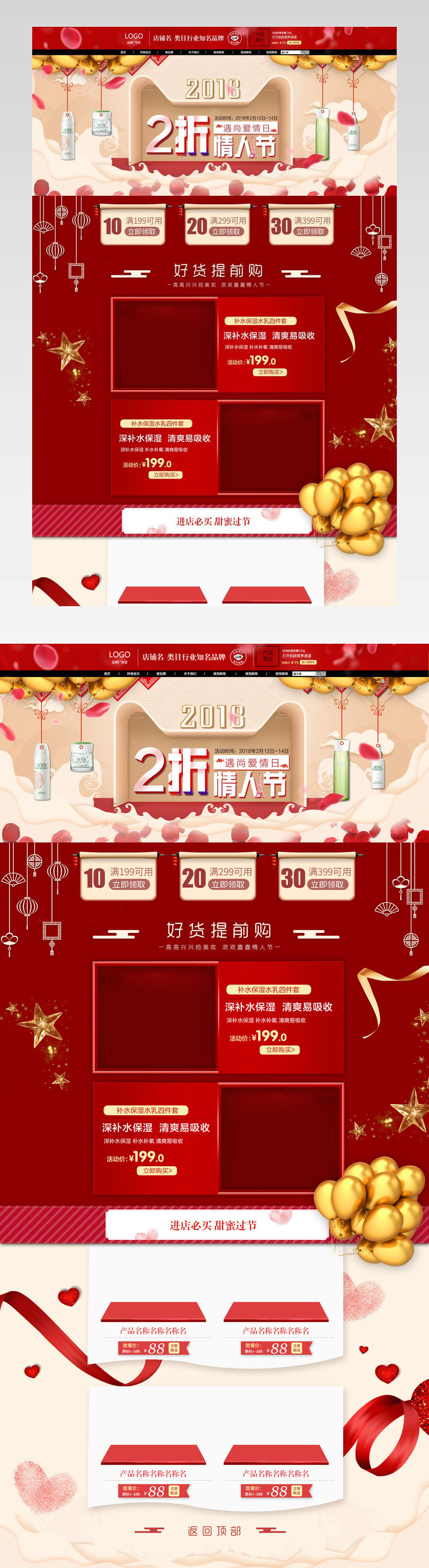 214情人节浪漫之约首页装修活动页面专题