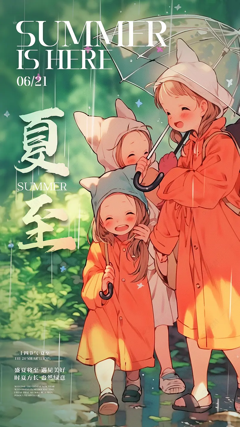 卡通手绘女孩插画夏日夏至节气海报