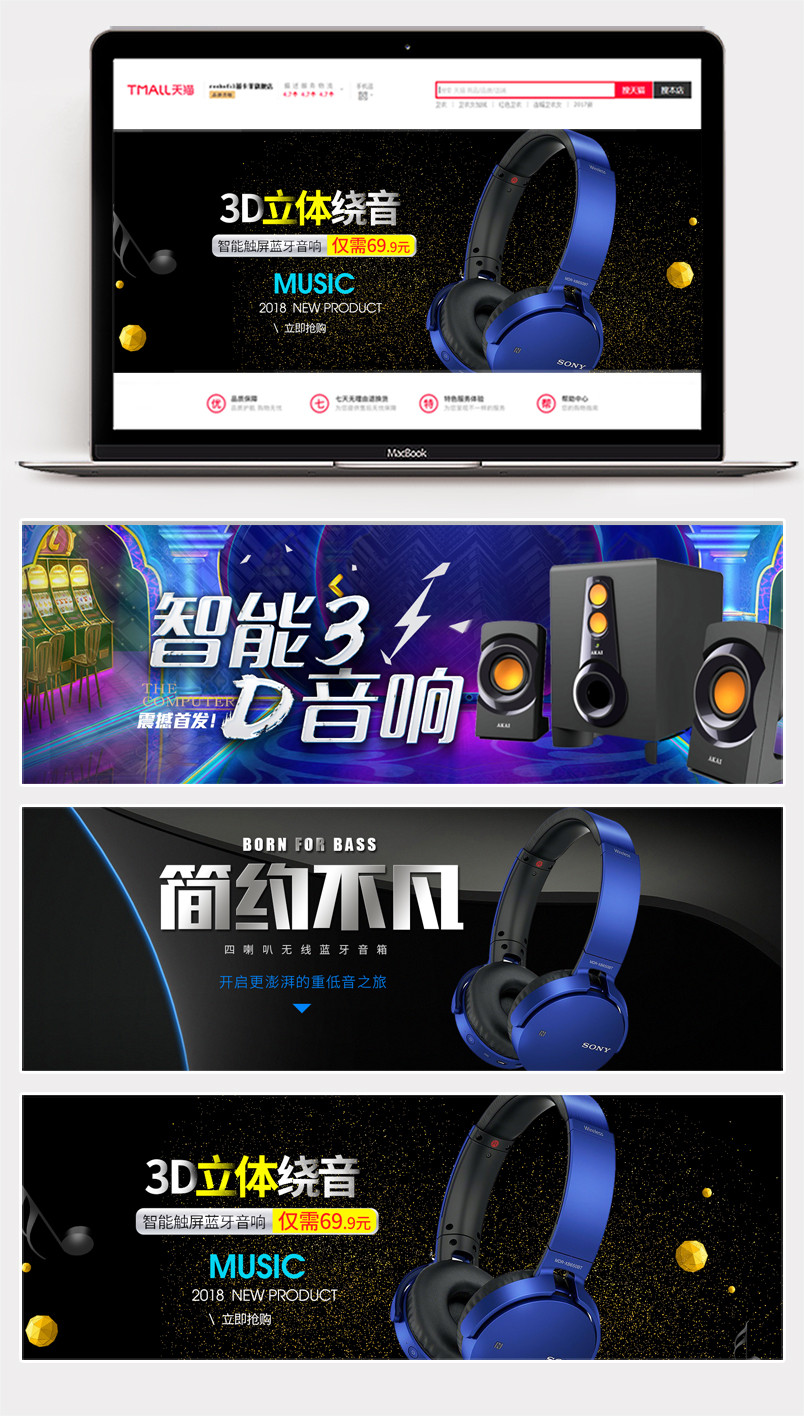 影音家电高端简约风数码影音家电投影耳机全屏海报