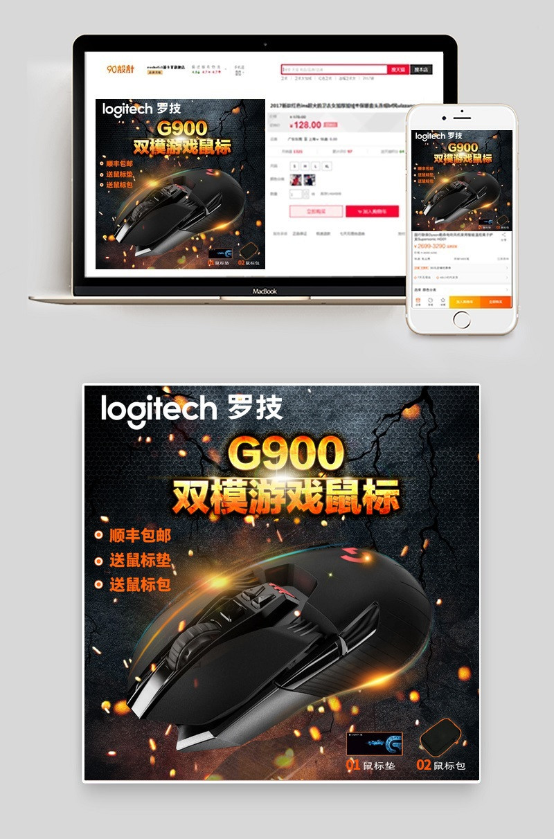 魔幻亮光光效鼠标主图直通车图活动图
