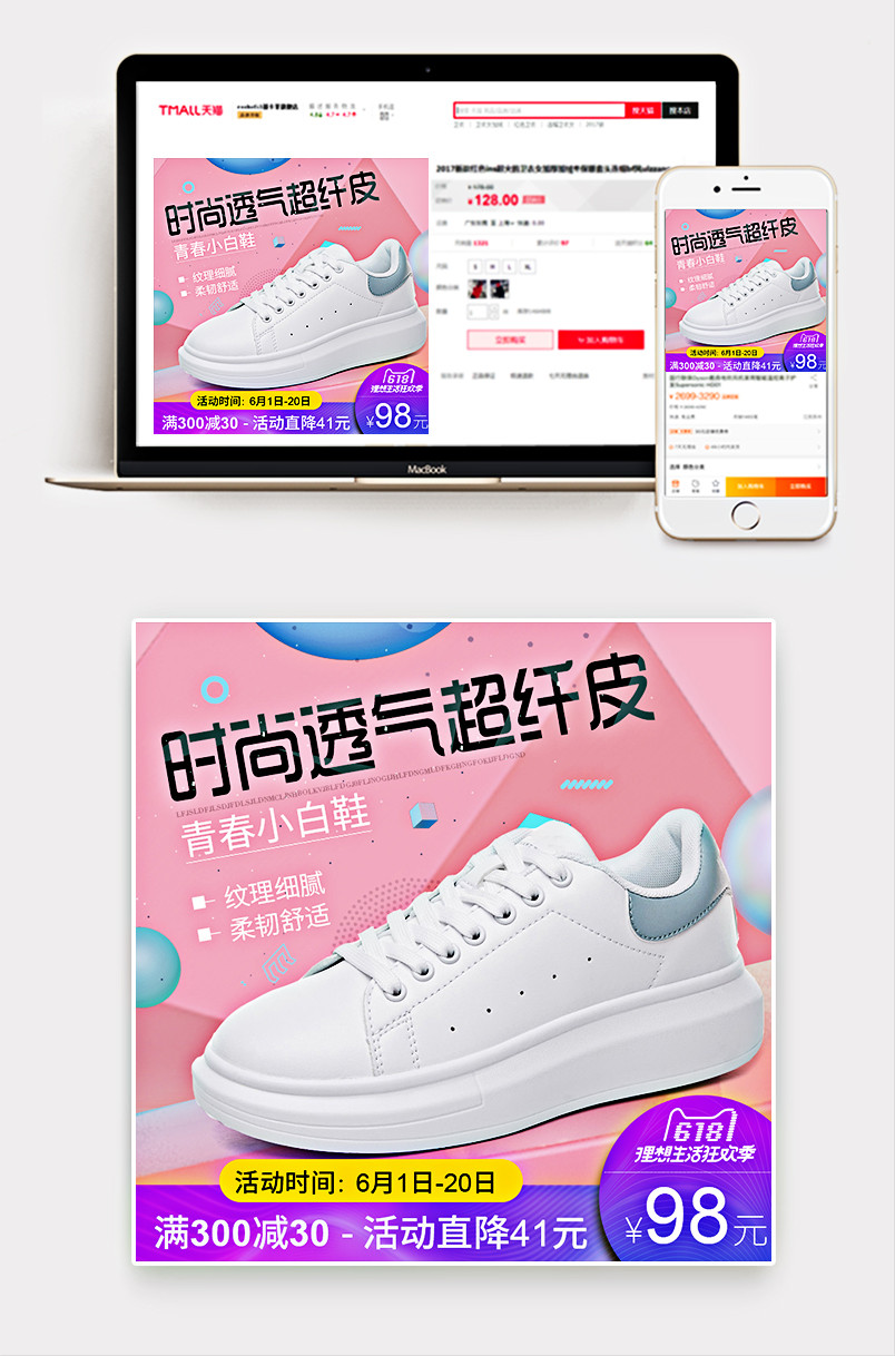 618活动主图简约科技感风夏季小白鞋几何风主图直通车图