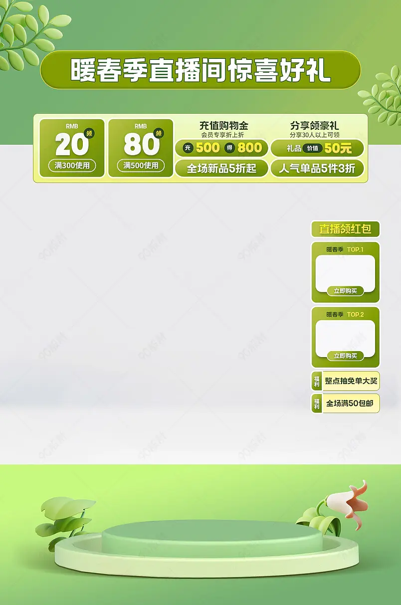 春上新焕新季春季新品直播间促销背景贴图