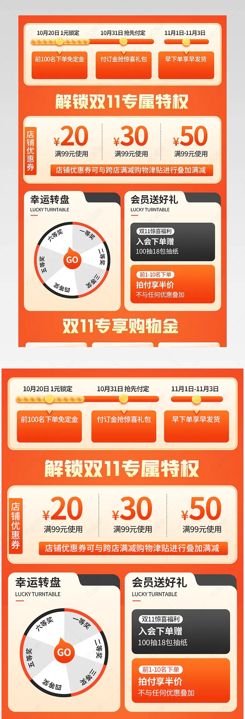 双11狂欢节预售详情页活动关联