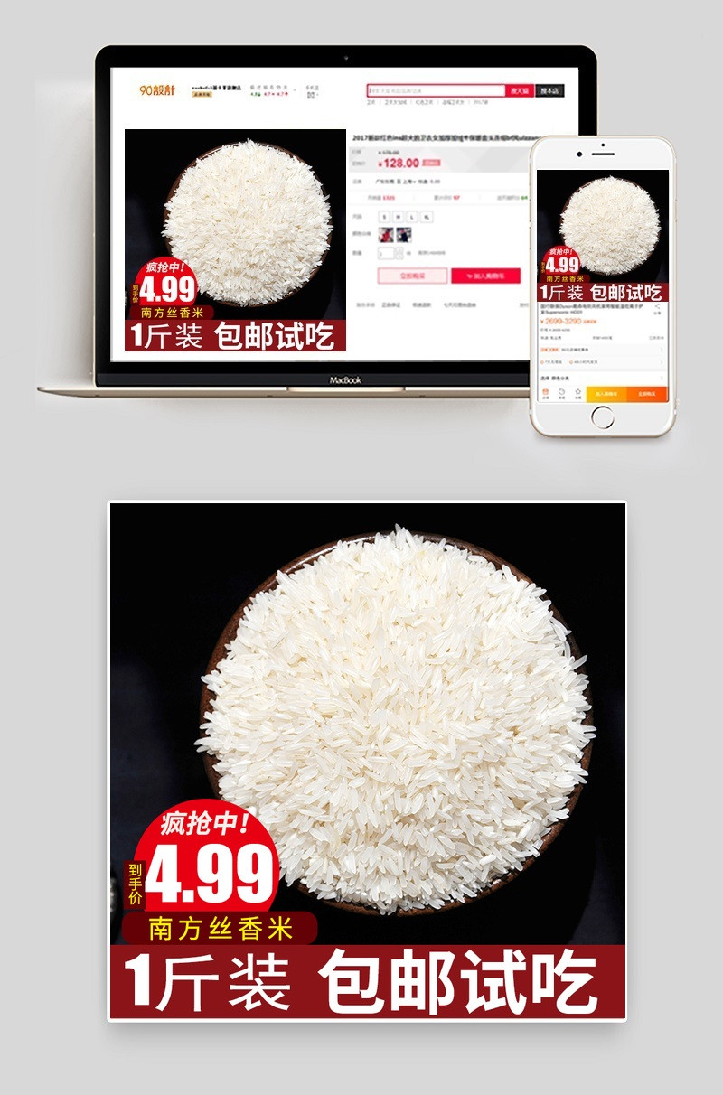 大米暗色促销主图直通车psd模板