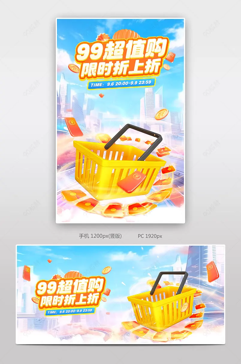 天猫99超值购划算节c4d立体休闲零食活动海报设计