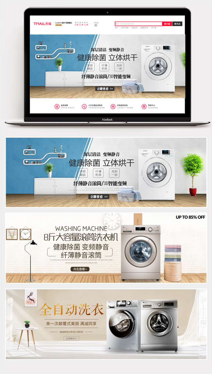 居家简约风格洗衣机净化器家电海报banner