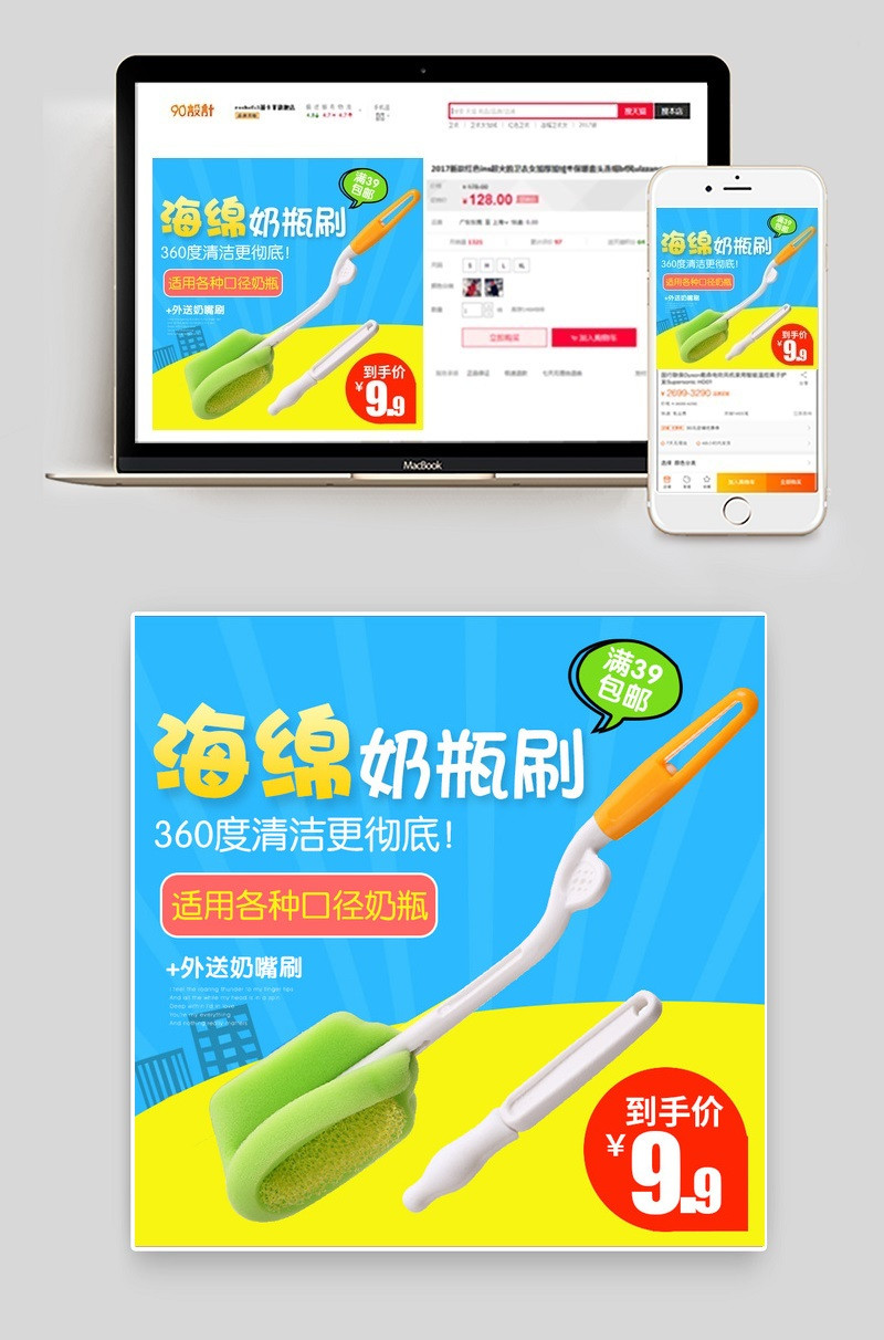 蓝色卡通母婴洗护海绵奶瓶刷子主图直通车psd模板