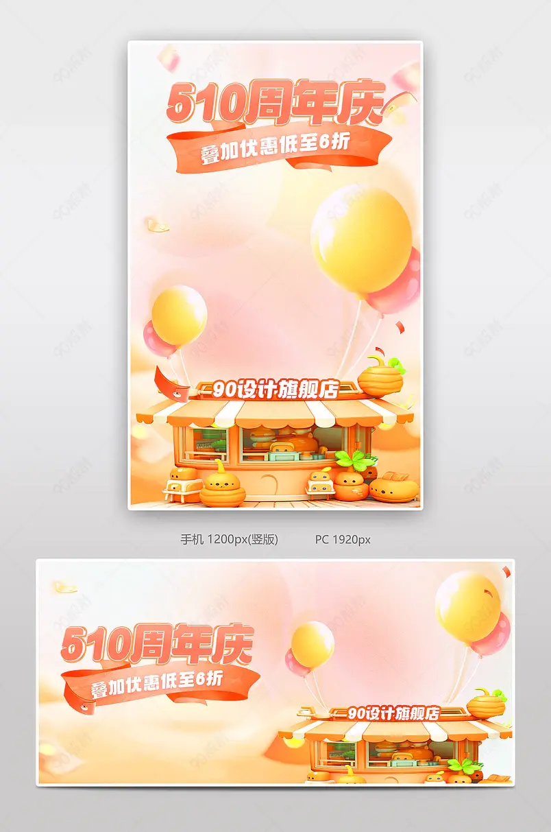 510周年庆母婴玩具简约海报设计