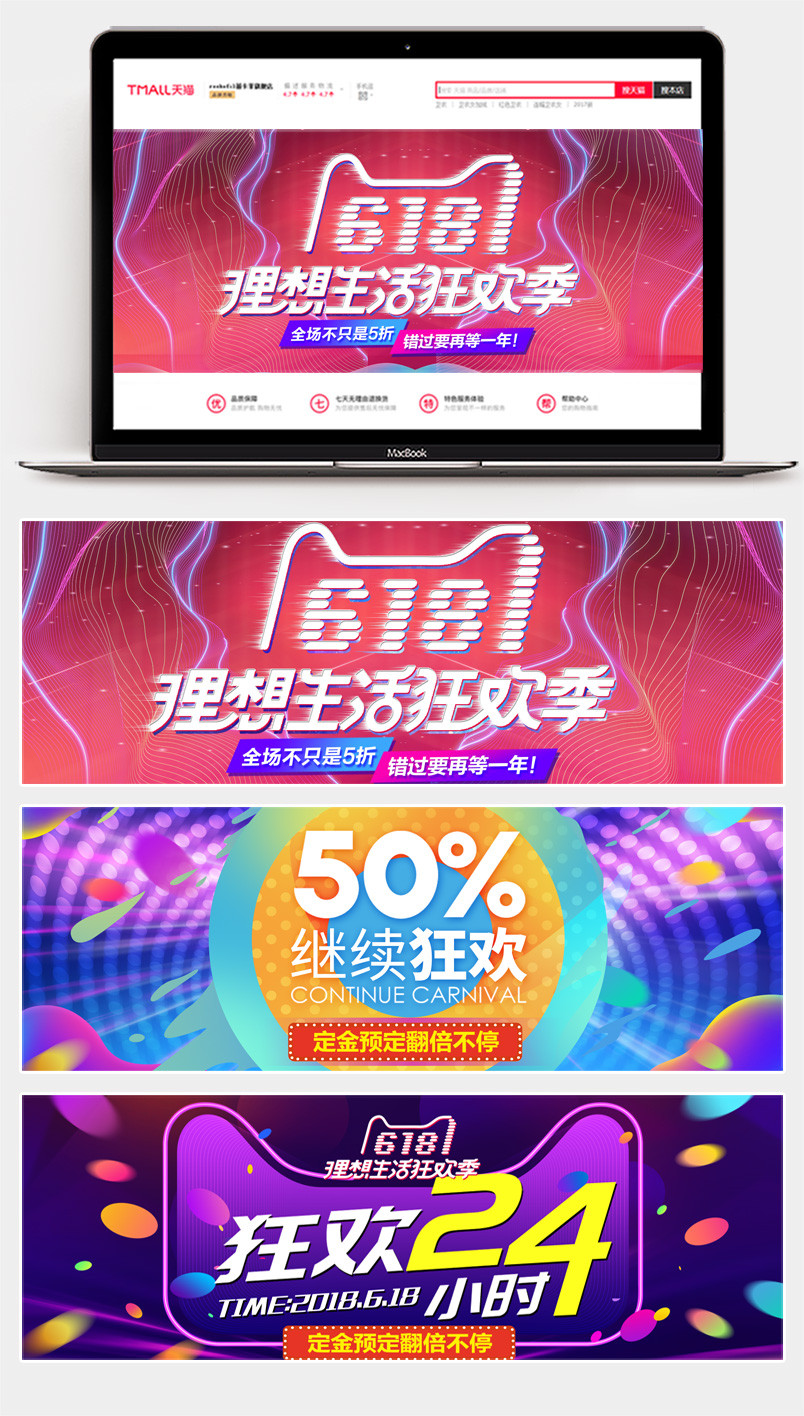 渐变618理想生活狂欢节年中大促海报banner
