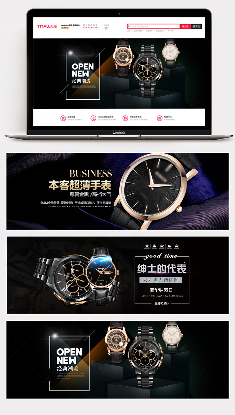 超薄时尚男表女表首饰海报banner