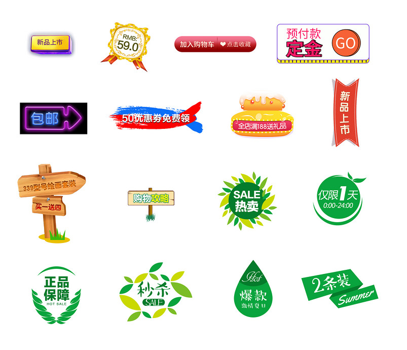 促销标签促销标签合集psd分层素材模板