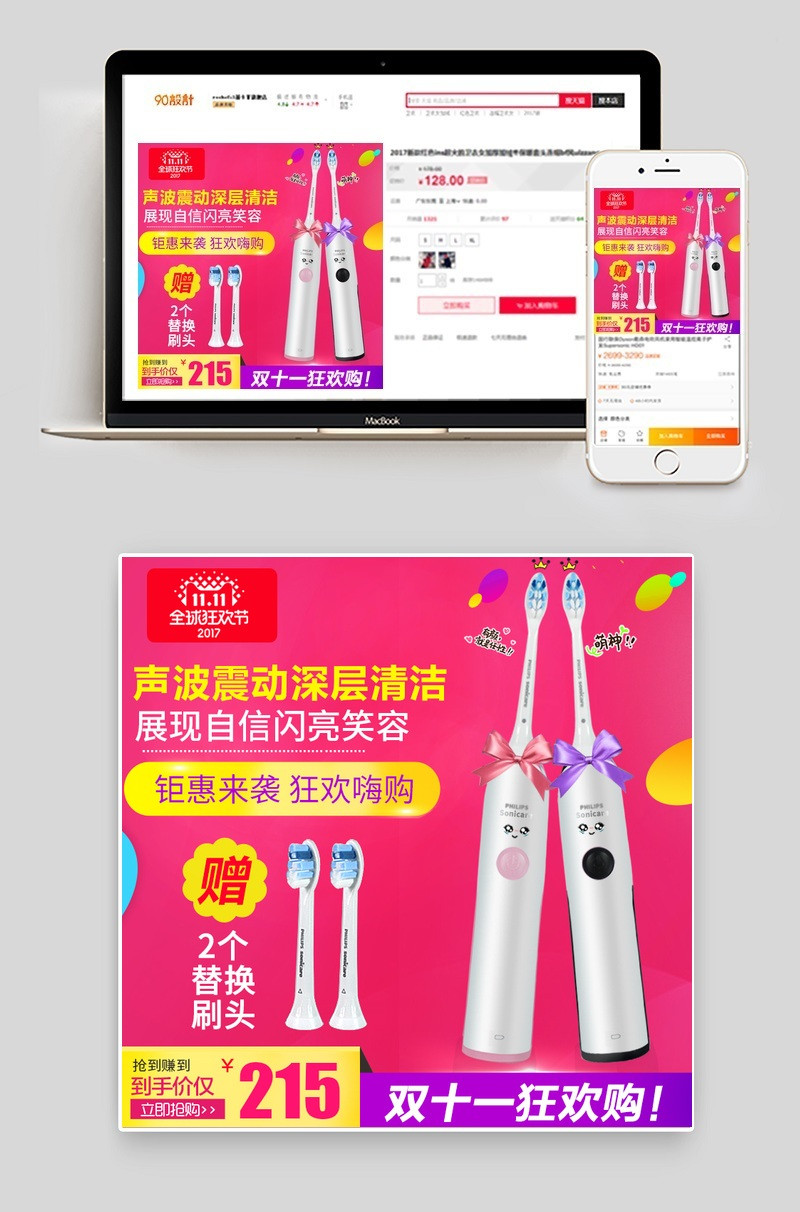 双十一电动牙刷粉红主图直通车活动图