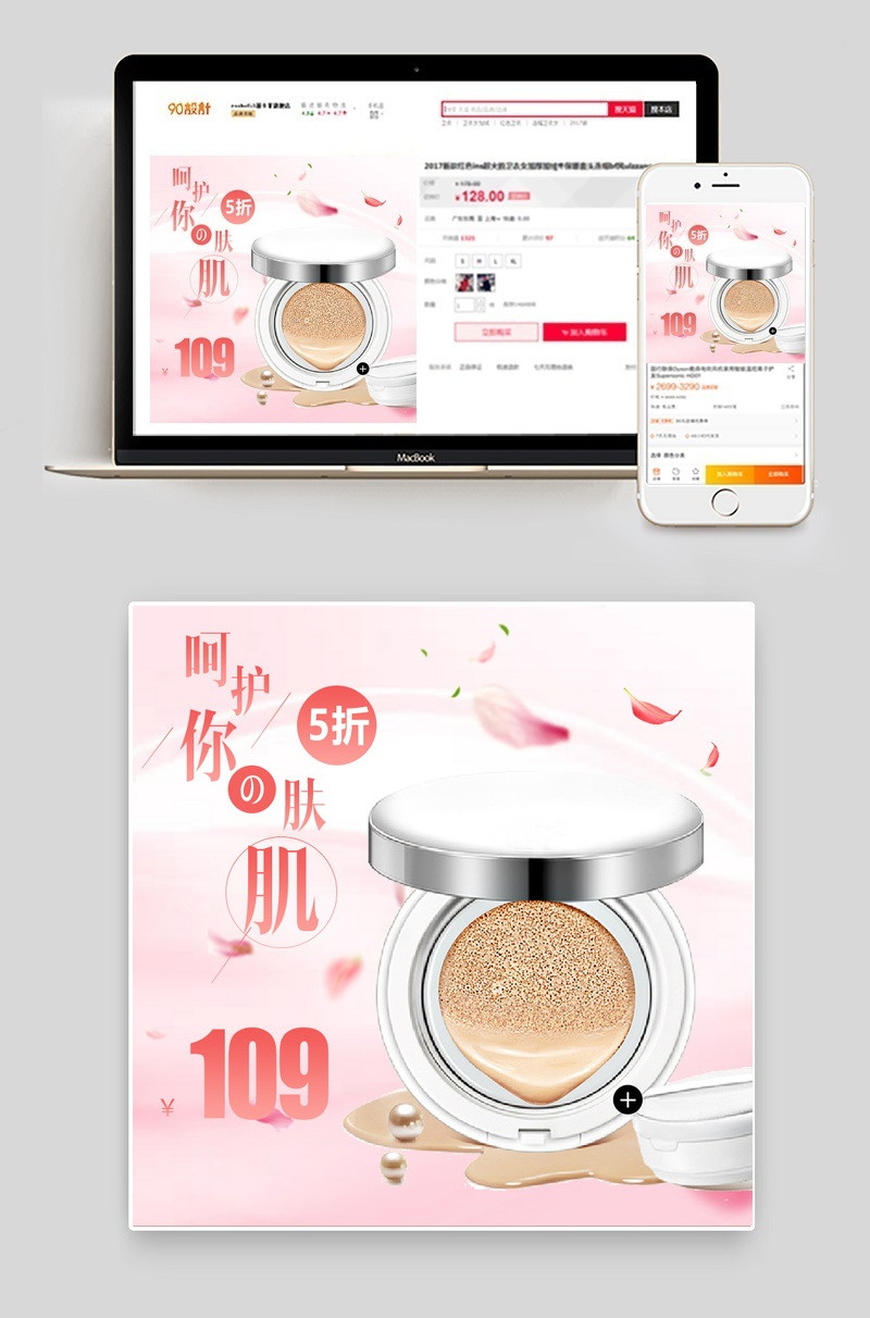 气垫BB霜彩妆美妆主图直通车psd模板