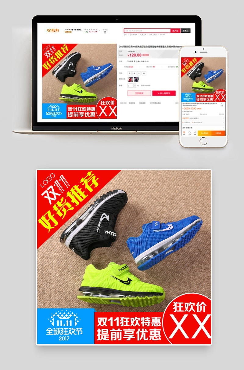 双11童鞋鞋子促销活动主图PSD模板