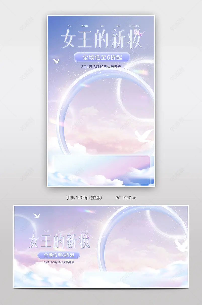 38女王节紫色氛围感美妆护肤品活动海报