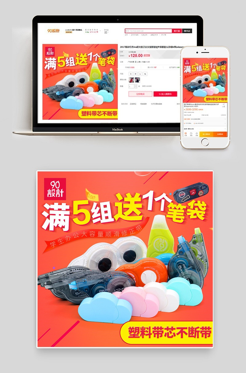 促销买就送文具修正带主图活动图