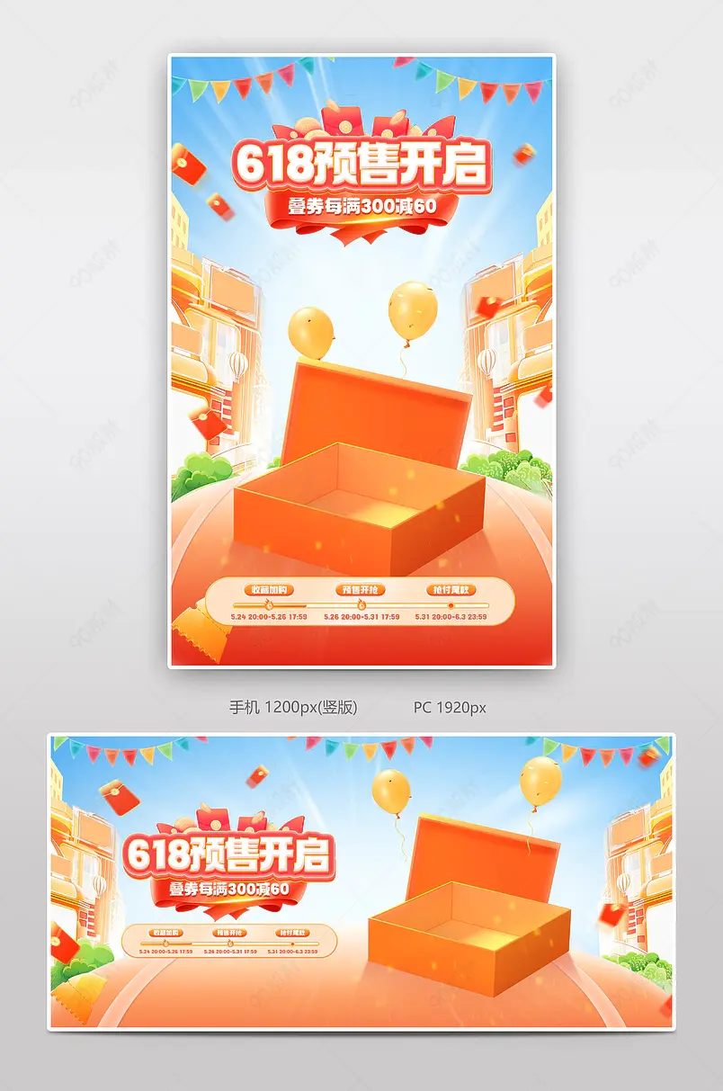 天猫618预售开启理想生活狂欢季红色C4D立体食品茶饮活动海报