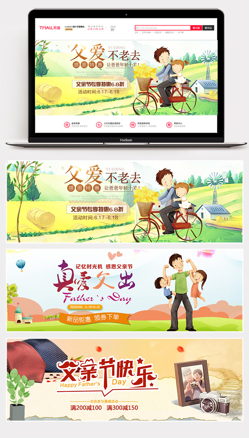 父亲节清新手绘卡通男装夏季全屏海报banner