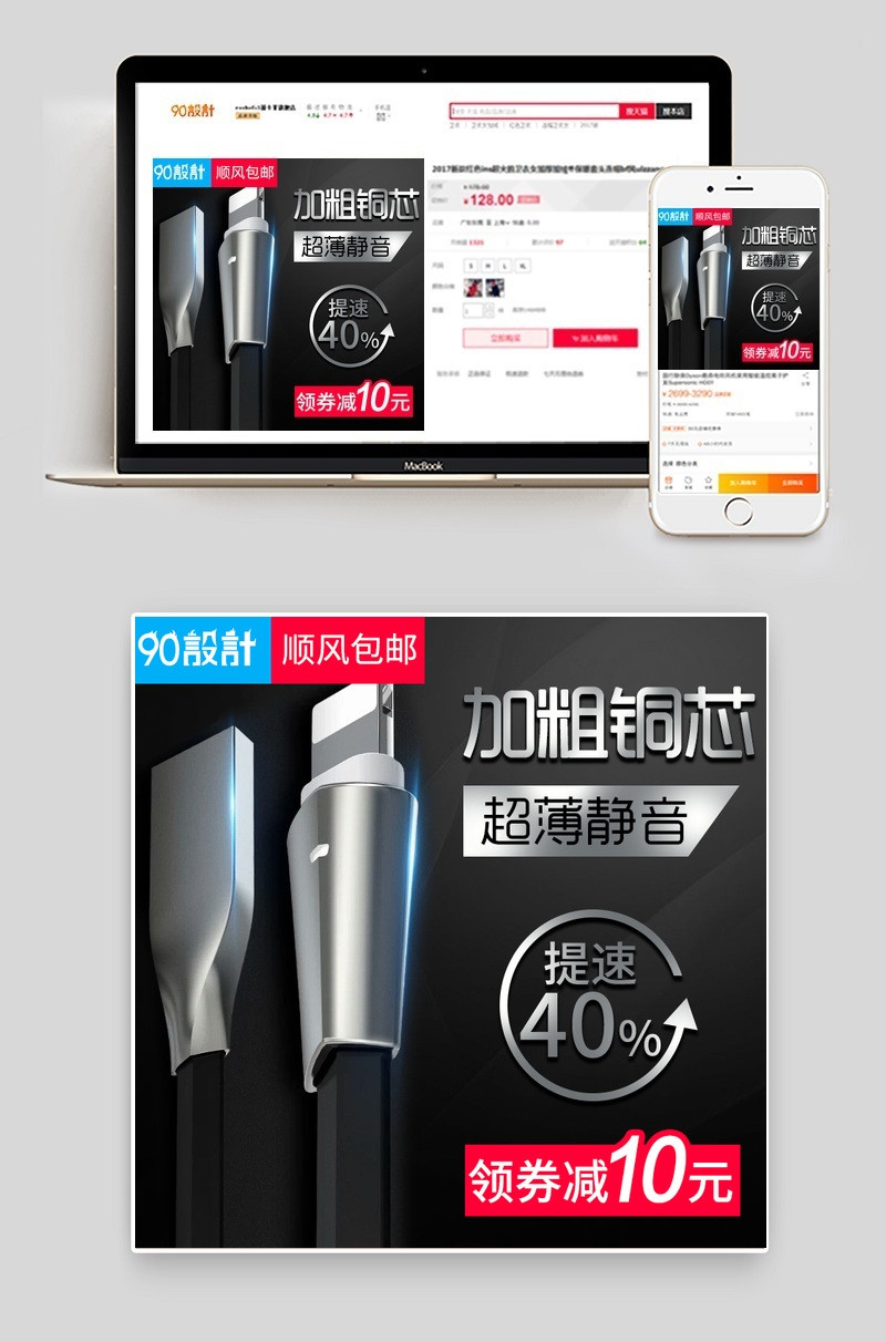 黑色大气金属文字质感数据线直通车