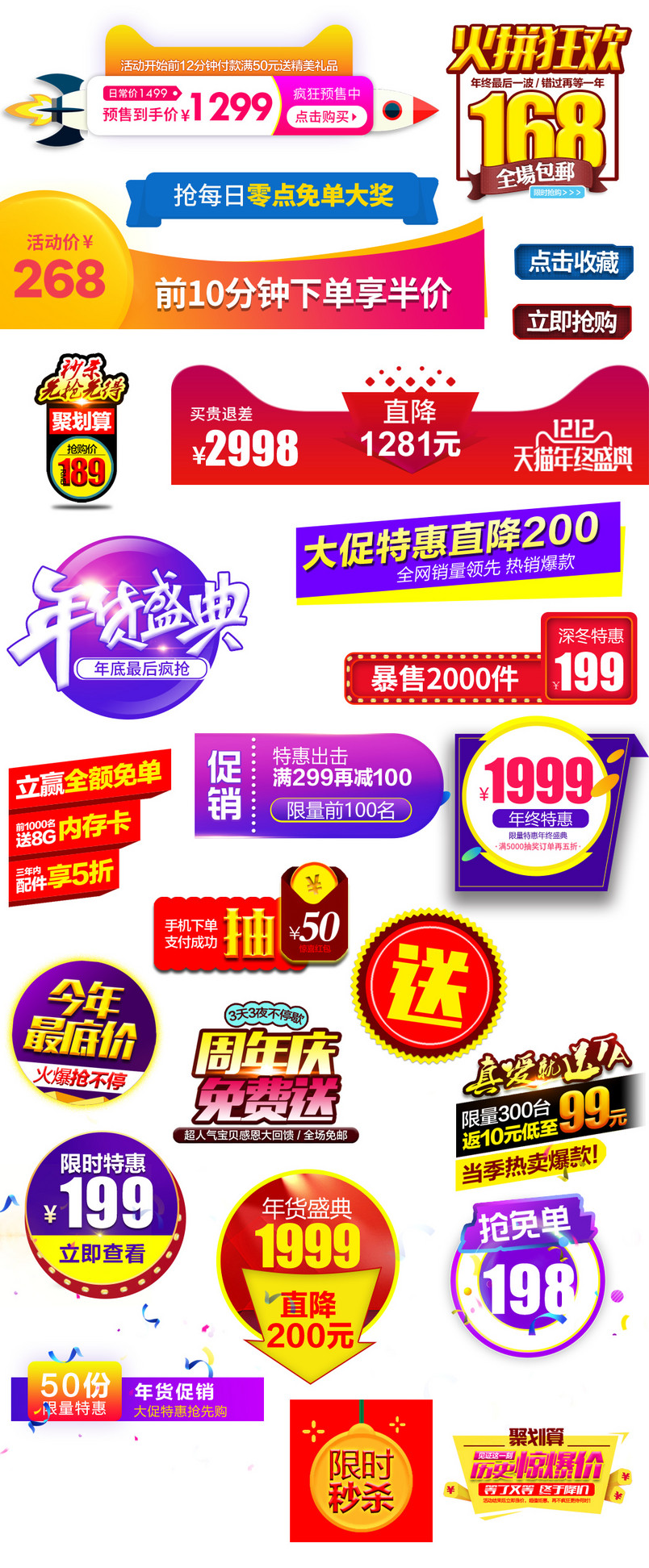 双12大促狂欢标签伙拼促销标签合集