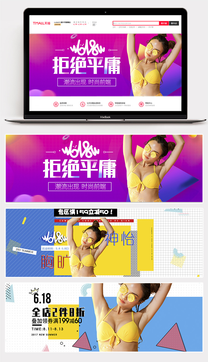 618海报京东时尚高端年中大促内衣全屏海报