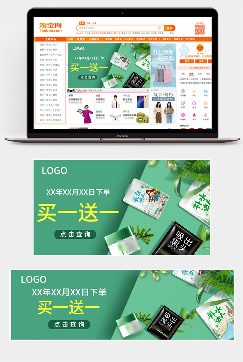 小清晰钻展推广图促销利益点化妆品推广图