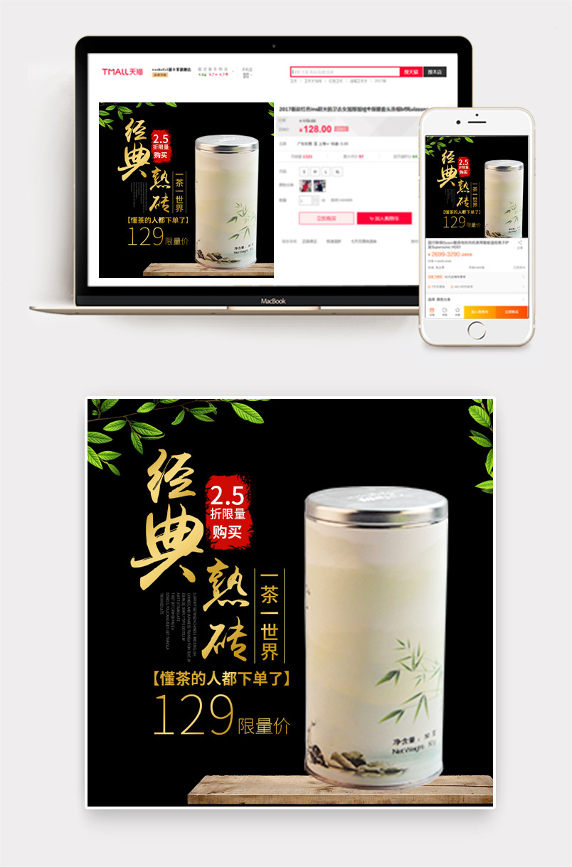 茶叶主图直通车PSD模版