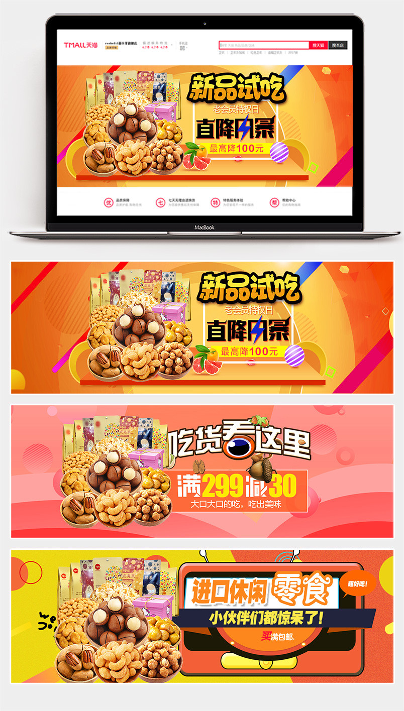  时尚简约夏季食品美食休闲零食全屏海报banner