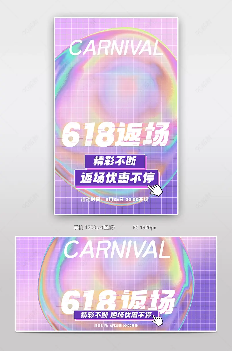 618时尚波普风返场活动促销打折全屏海报