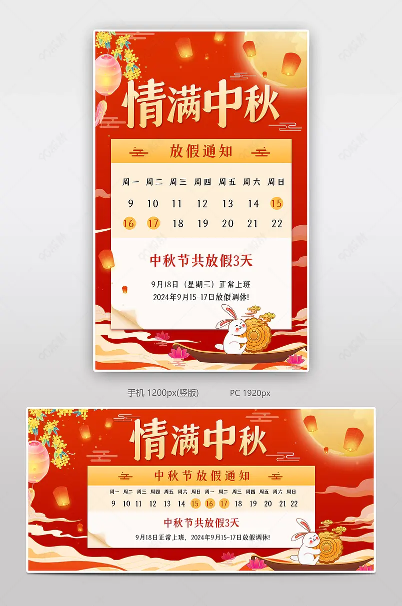 中秋节放假通知公告古风海报banner