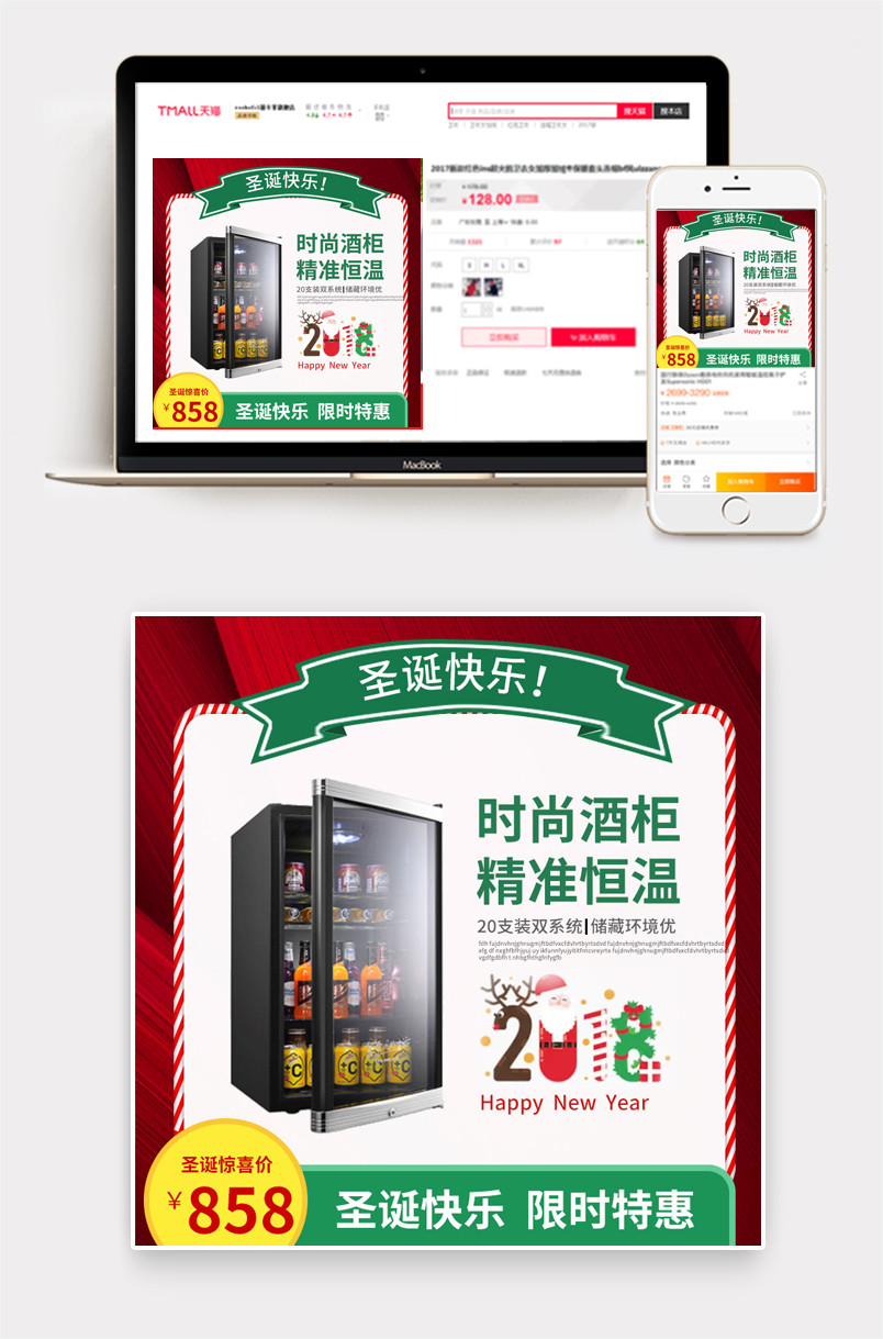 冰箱 圣诞 2018 时尚 酒柜 精准 恒温 圣诞老人 圣诞节 圣诞快乐 活动图 限时 特惠 酒柜 精准 恒温 圣诞老人 圣诞节 圣诞快乐 活动图 限时 特惠