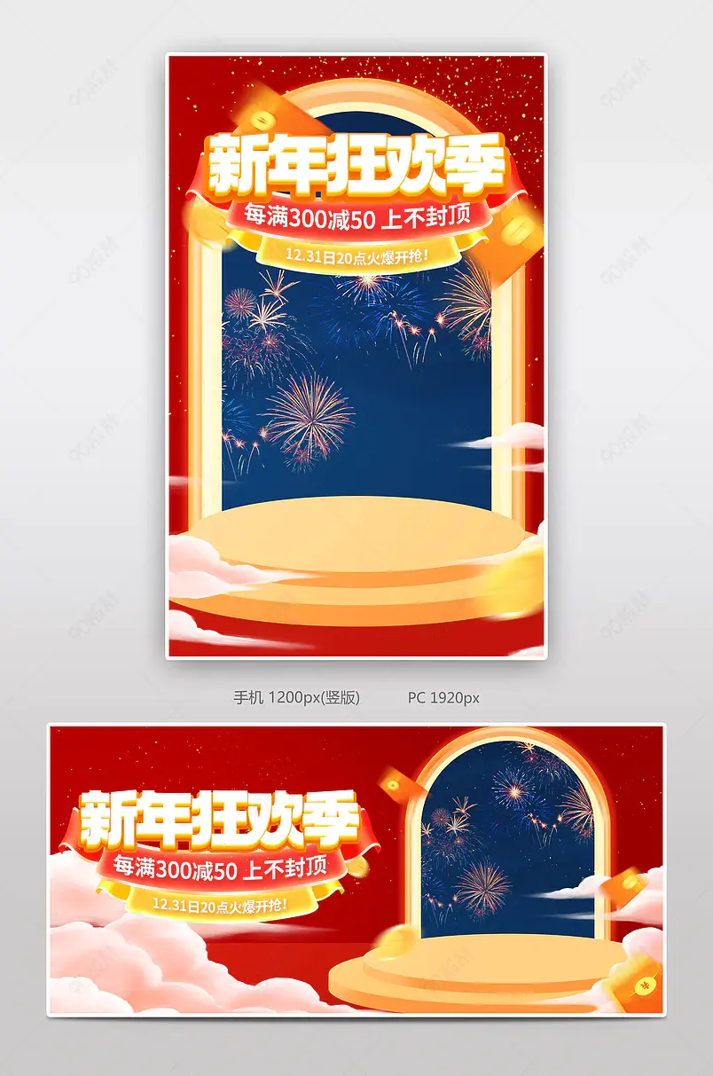 元旦节新年狂欢季日用百货促销活动海报